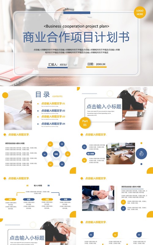 黄蓝色商务风商业项目计划书PPT模板