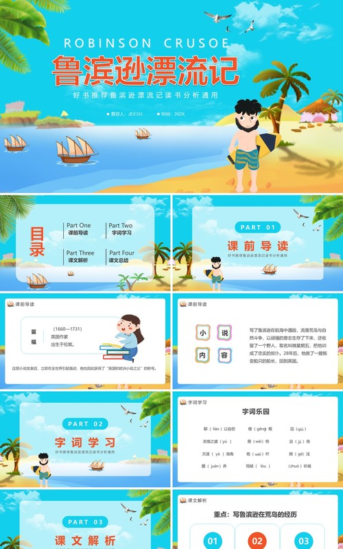 蓝绿色卡通鲁滨逊漂流记教育PPT模板