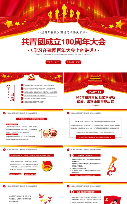 红色简约共青团成立100周年大会PPT模板
