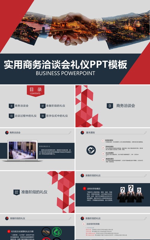 实用商务洽谈会礼仪签约座位安排PPT模板