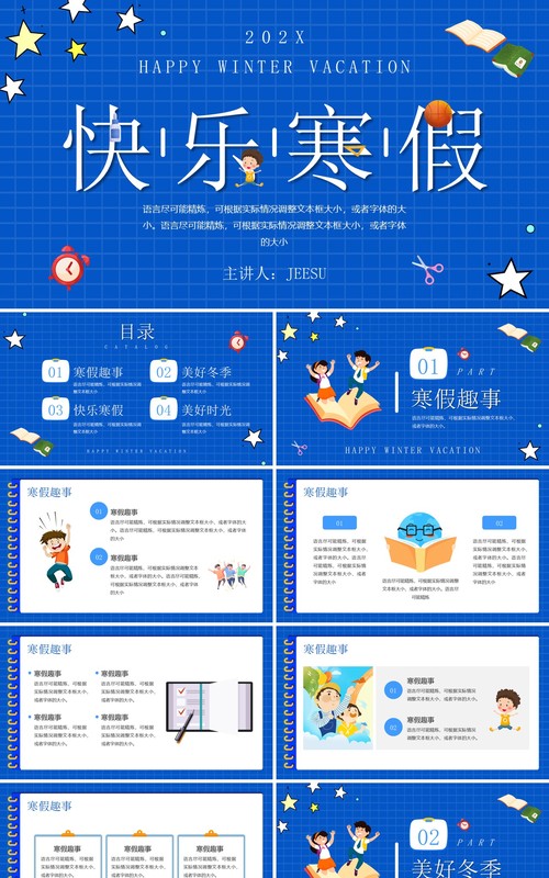 蓝色大字卡通风快乐寒假生活记录PPT模板