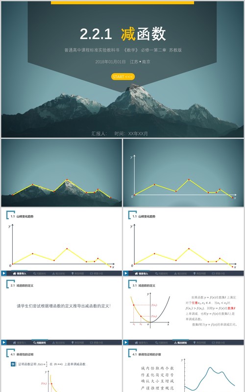 函数数学主题PPT课件模板