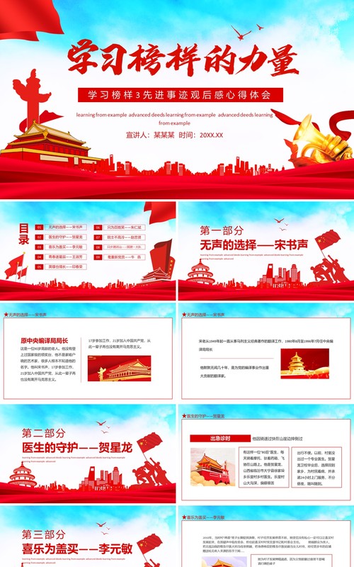 学习榜样的力量先进事迹观后感心得体会动态PPT模板