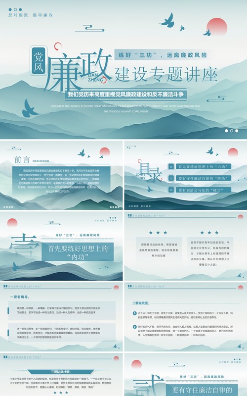 绿色淡雅中国风廉政建设专题讲座PPT模板