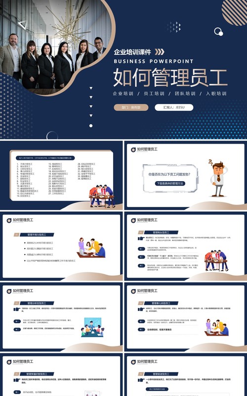 蓝色商务风如何管理员工企业培训课件PPT模板