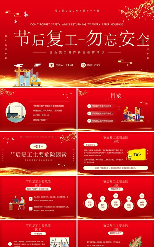 红金风节后复工复产勿忘安全知识PPT模板