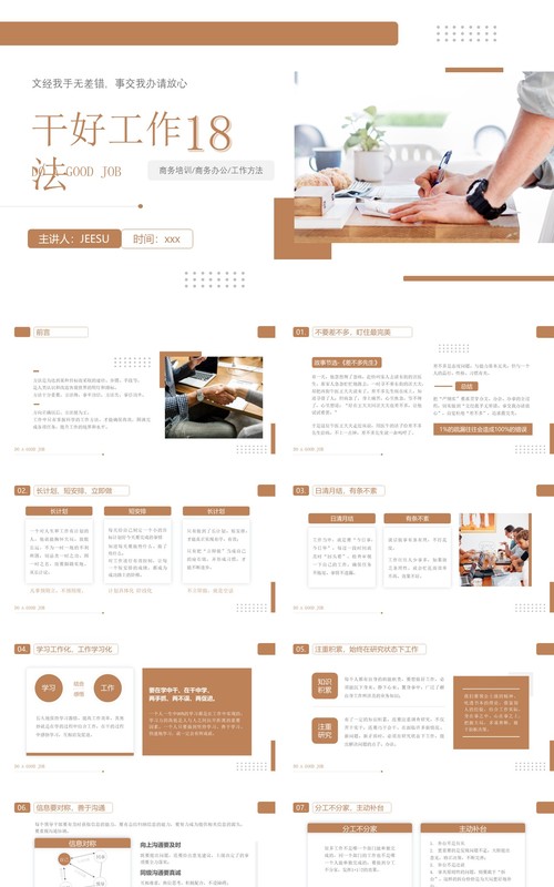 黄色简约风干好工作十八法企业管理培训动态PPT模板
