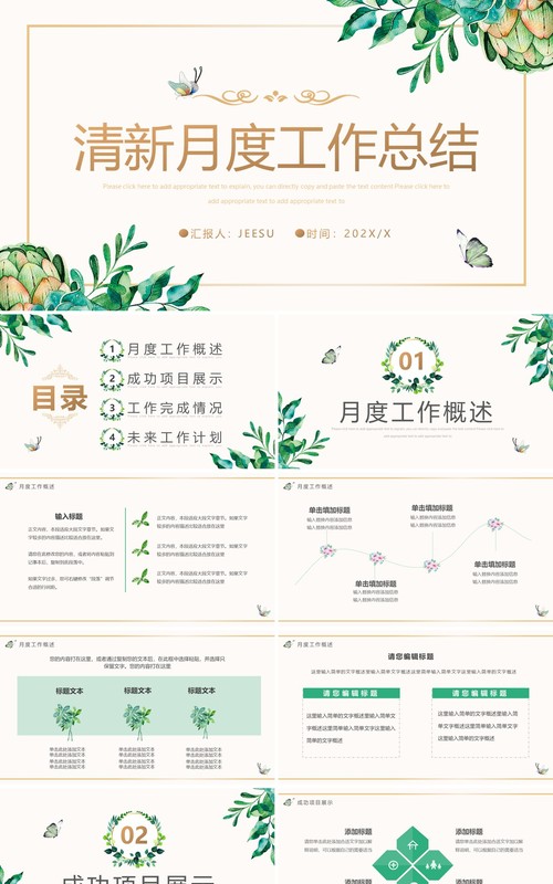 绿色小清新月度工作总结PPT模板