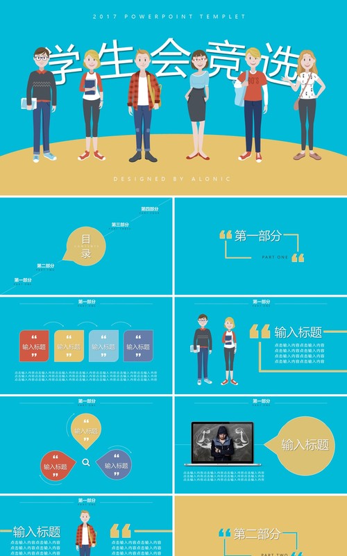 蓝色简约学生会竞选PPT模板