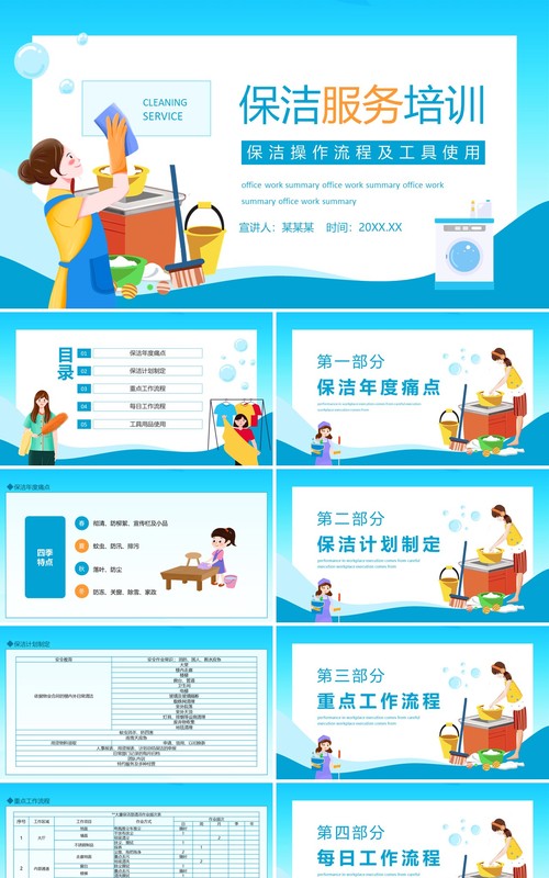 保洁服务培训保洁操作流程及工具使用动态PPT模板