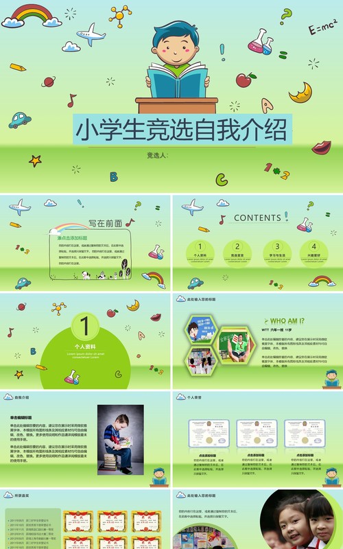 小学生竞选自我介绍PPT简历模板