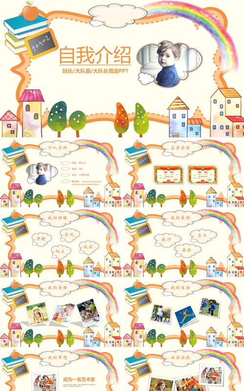 卡通带照片自我介绍大队委竞选PPT模板