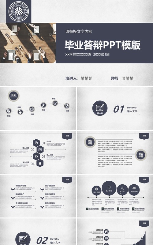 高端课题汇报毕业设计论文答辩报告6)