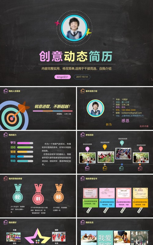 黑色创意动态学生简历竞选班干部PPT模板