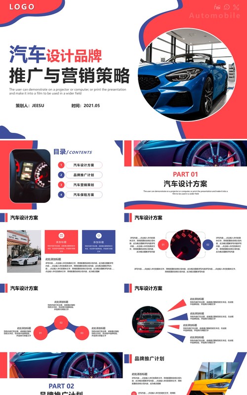简约风汽车设计品牌推广与营销策略动态PPT模板
