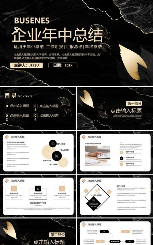 黑色简约风企业年中工作总结汇报PPT模板