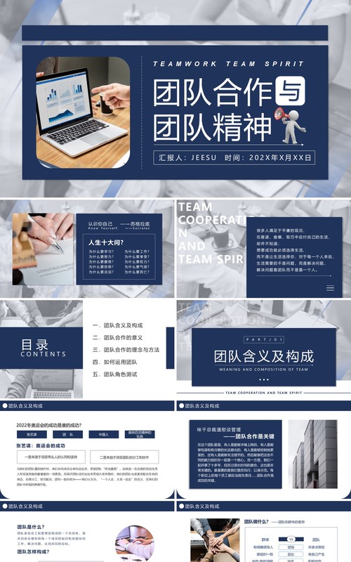 蓝色简约风团队合作与团队精神PPT模板