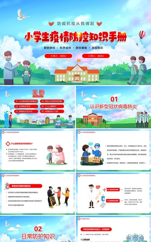 卡通风小学生疫情防控知识手册PPT模板