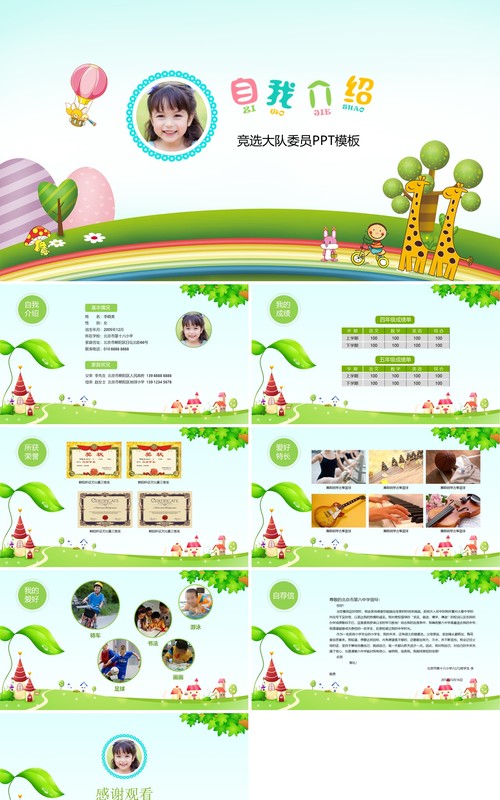 竞选大队委员自我介绍简历PPT模板