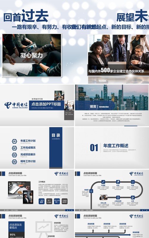 蓝色简约中国电信工作总结汇报PPT模板