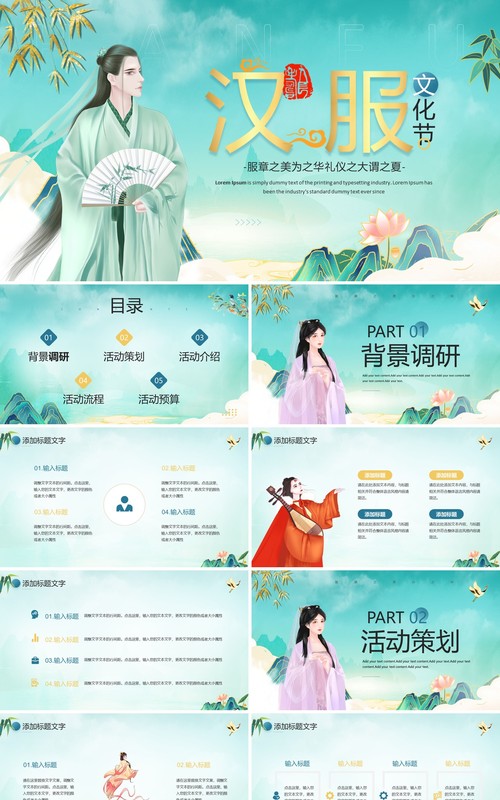 绿色中国风汉服文化节主题宣传PPT模板