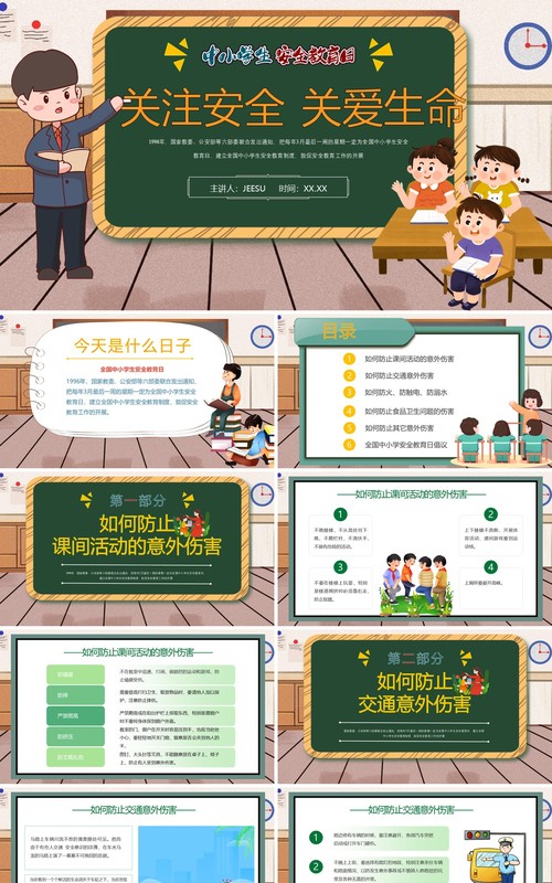 蓝色卡通风关注安全关爱生命PPT模板