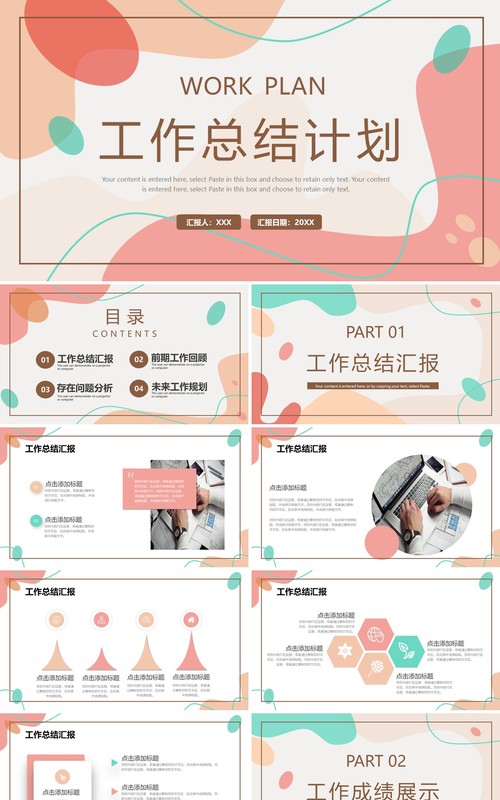 粉色清新工作总结计划PPT通用模板