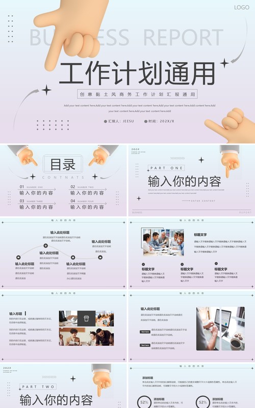 蓝粉色简约黏土风工作计划PPT通用模板
