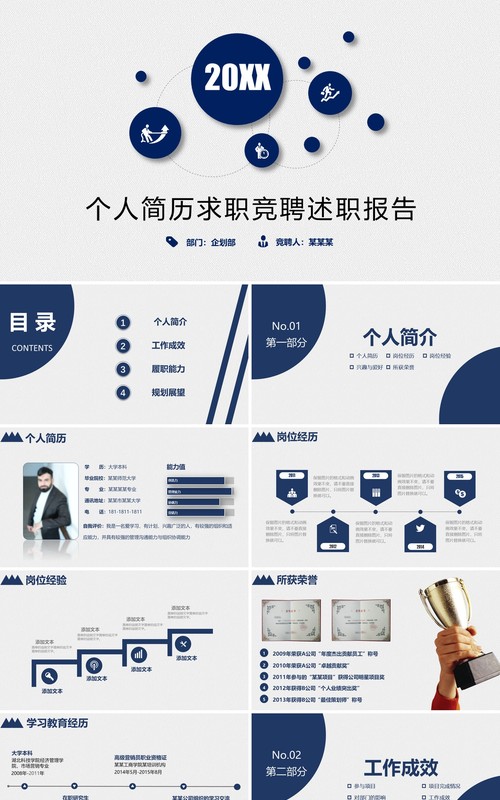 个人简历求职竞聘述职报告PPT模板