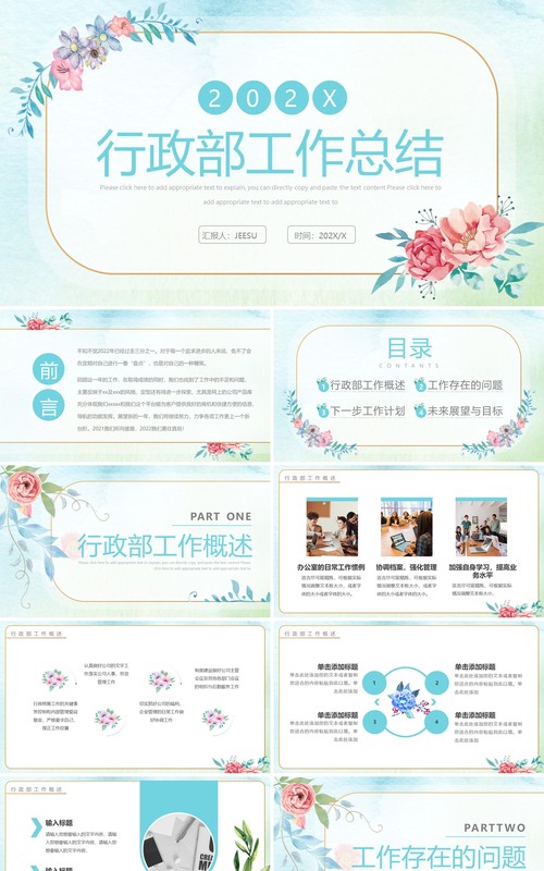 蓝色小清新行政部工作总结PPT模板
