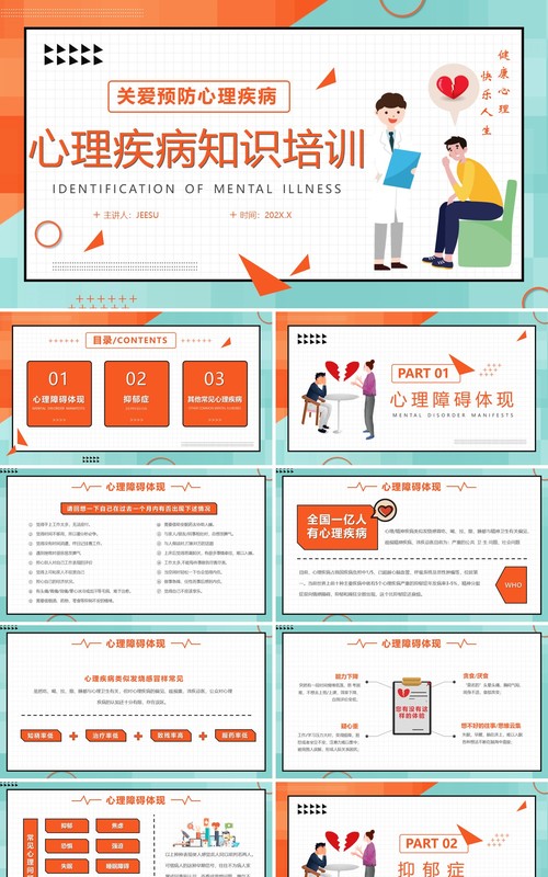 橙色简约孟菲斯心理疾病知识培训PPT模版