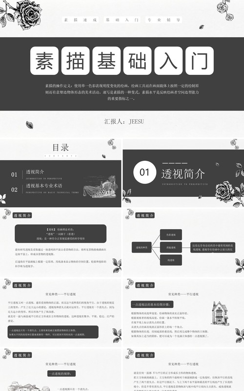 创意手绘素描基础入门介绍PPT模板