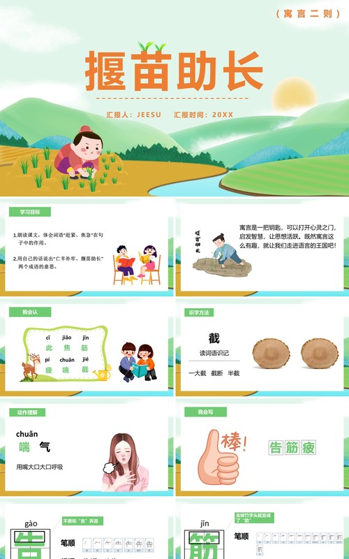 部编版二年级语文下册揠苗助长课件PPT模板