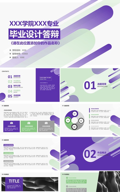 创意个性毕业设计论文答辩PPT模板7)