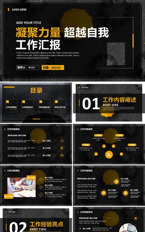 黑色商务风部门季度工作汇报PPT模板