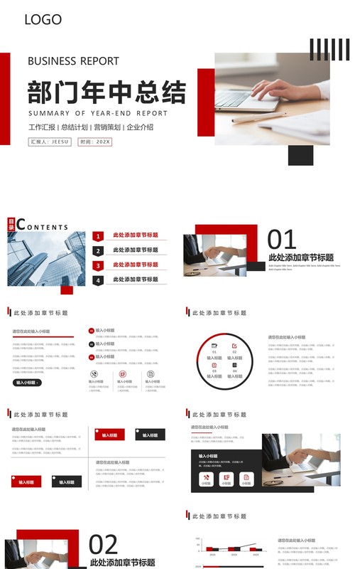 简约年中工作总结汇报PPT模板