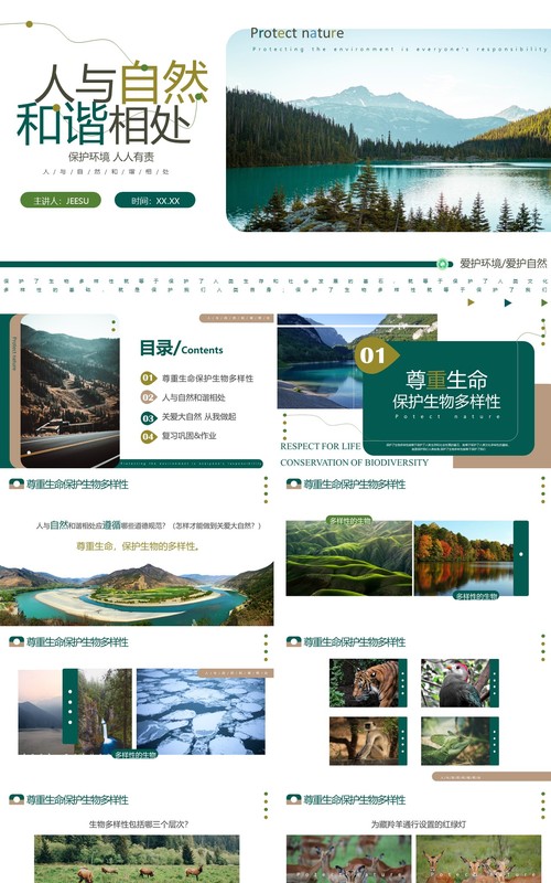 绿色简约风关爱大自然人与自然和谐相处PPT模板