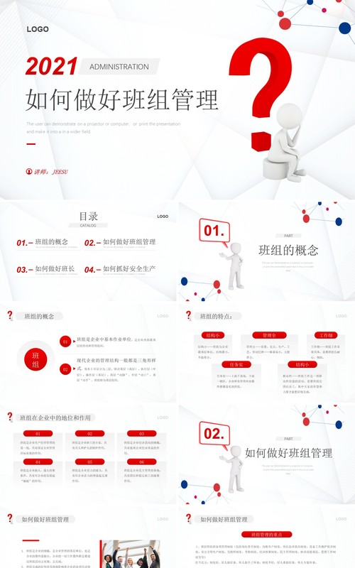红色简约风如何做好班组管理知识培训PPT模板