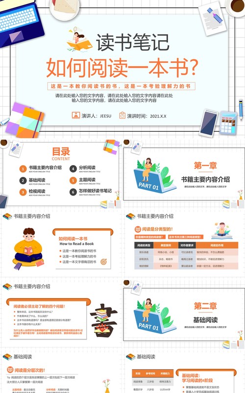 卡通风读书分享如何阅读一本书PPT模板