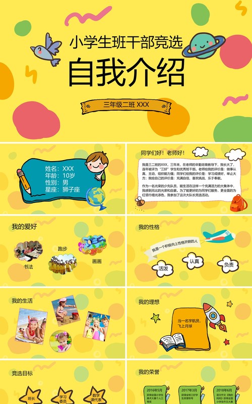 黄色卡通小学生班干部竞选自我介绍PPT模板