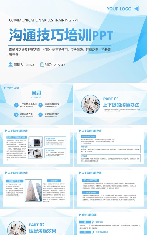 蓝色渐变简约风沟通技巧培训PPT模板