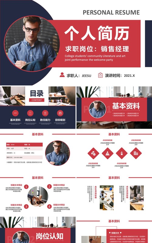 商务风个人简历求职岗位竞聘通用PPT模板