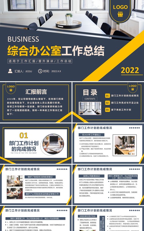 蓝色商务综合办公室工作总结PPT模板