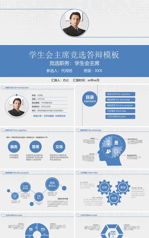 简约学生主席竞选答辩PPT模板