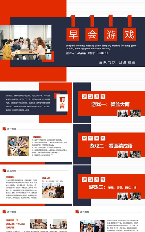 公司早会游戏活跃气氛促进和谐动态PPT模板