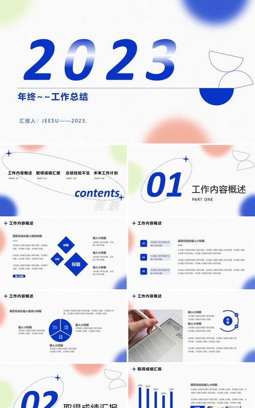蓝色简约风2023年终工作总结PPT通用模板