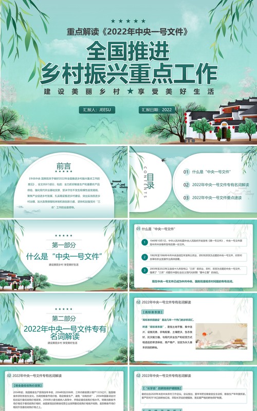 绿色中国风2022年中央一号文件解读PPT模板