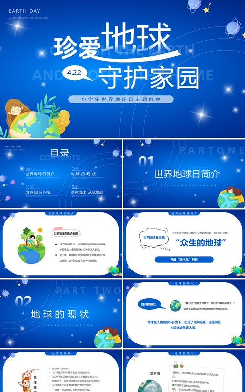 蓝色卡通风珍爱地球守护家园PPT模板