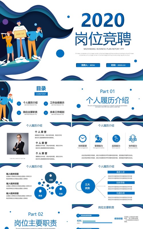 扁平风创意个人求职简历岗位竞聘演讲PPT模板