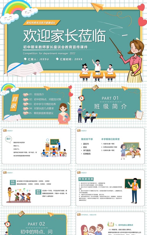 绿色卡通风初中期末家长座谈会PPT模板